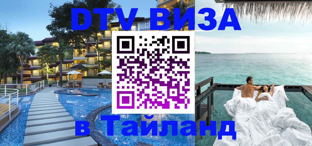 Visa в Таиланд Гватемала 