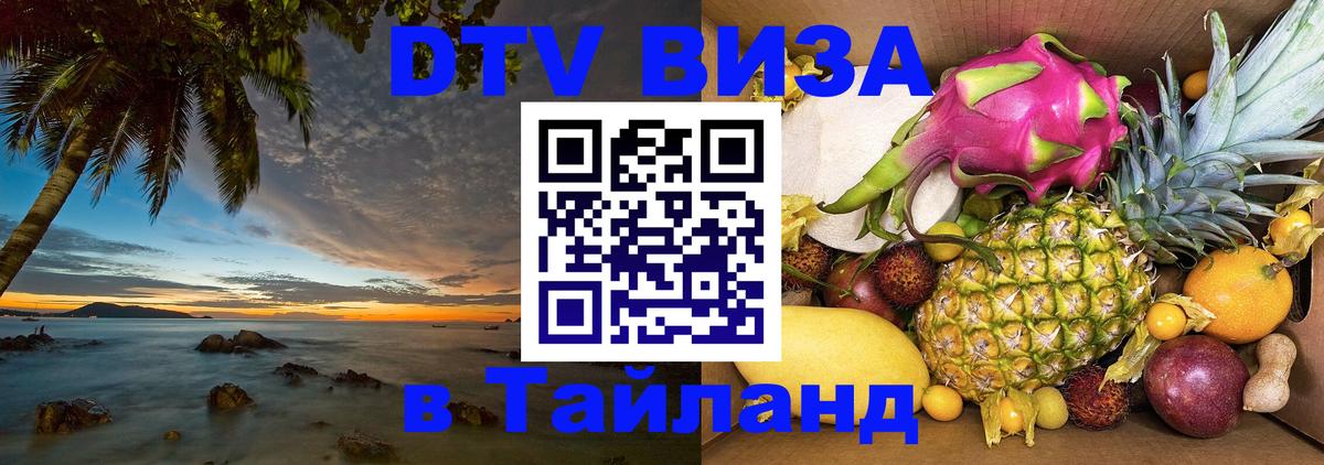 Цены на DTV визу в Таиланд — пакеты услуг, достаточно даже паспорта - Гватемала 